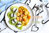 咖喱虾滑熊猫饭#好侍百梦多咖喱#的做法