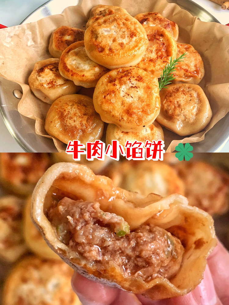 牛肉小馅饼的做法