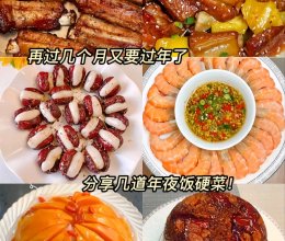 年夜饭的做法