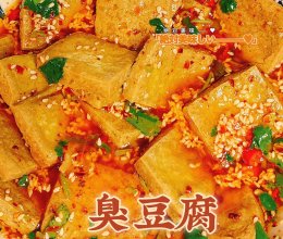 家庭版臭豆腐❗️快手版❗️好吃❗️的做法