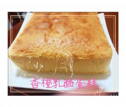 香橙清乳酪蛋糕的做法