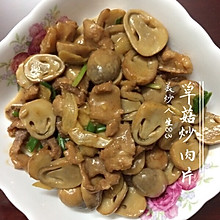 草菇炒肉片