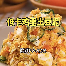 低卡鸡蛋土豆泥