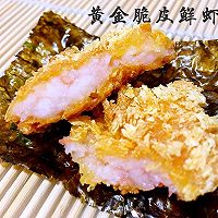 黄金脆皮鲜虾饼的做法图解6