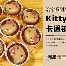 可爱软萌的Kitty猫钵仔糕，好看又好吃