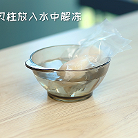 贝柱银鳕鱼炖蛋的做法图解1