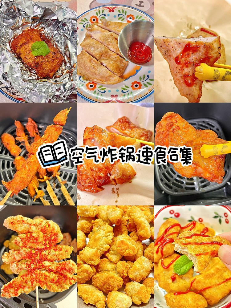 空气炸锅美食合集第三弹✅简单！易学！0失败！的做法