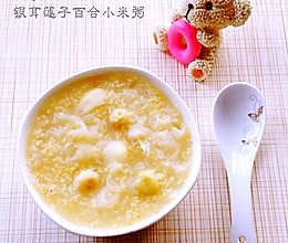 银耳莲子百合小米粥的做法
