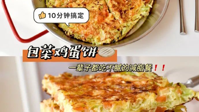包菜鸡蛋饼