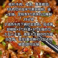 葱香牛肉的做法图解1