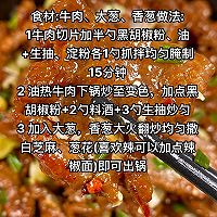 葱香牛肉的做法图解1