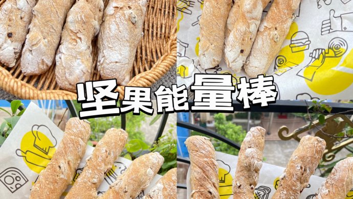 坚果能量棒