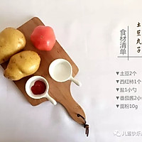 Q弹土豆丸子的做法图解1