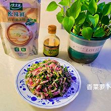 #流感季饮食攻略#香菜白糖炝萝卜丝