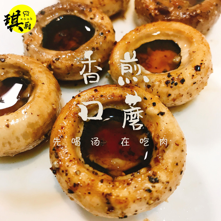香煎口蘑的做法