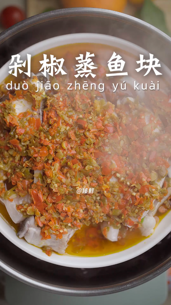 剁椒蒸鱼块