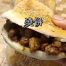 烧饼