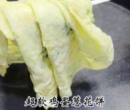 超软鸡蛋饼的做法