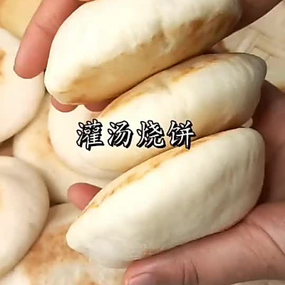 灌汤烧饼