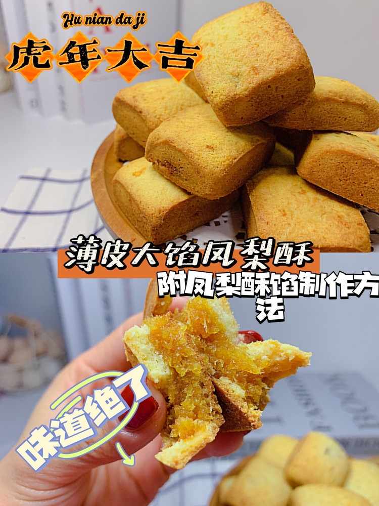 零失败酥到掉渣的凤梨酥‼️附凤梨酥馅制作方法的做法