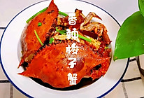 #巨下饭的家常菜#香辣梭子蟹的做法