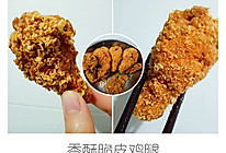 香酥脆皮鸡腿的做法