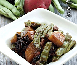 豆角炖土豆