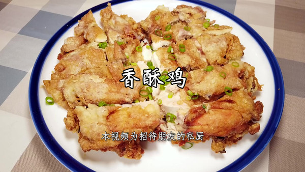 香酥鸡，山东名菜，外皮焦酥，肉质软烂！