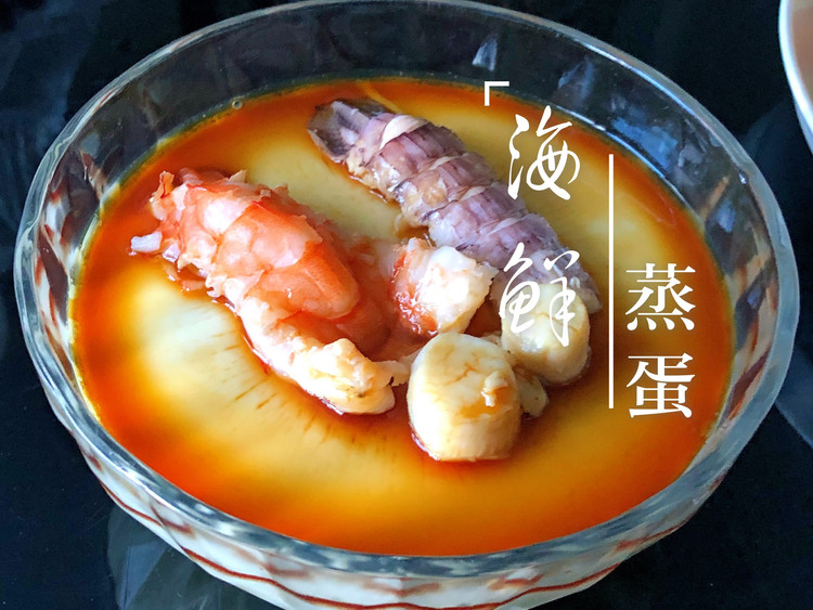 海鲜蒸蛋的做法