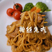 【一人食】蘑菇牛肉炒拉面的做法图解11