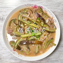 #带着美食出去浪#鱼香茄子