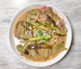 #带着美食出去浪#鱼香茄子的做法