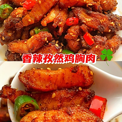 孜然鸡胸肉