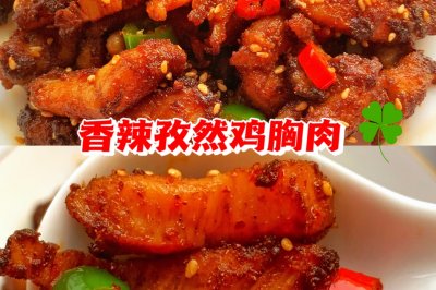 孜然鸡胸肉