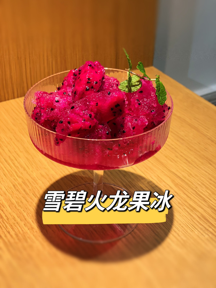雪碧火龙果冰的做法