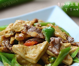 【青椒炒豆腐】——贵州家常小炒的做法