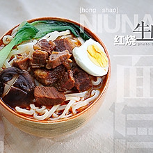 红烧牛肉面