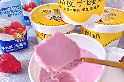 草莓味奶皮子酸奶