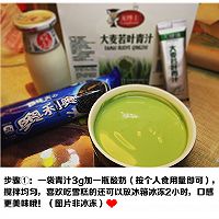 夏季冰饮——青汁盆栽的做法图解2