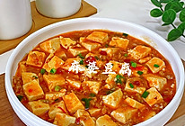 麻婆豆腐的做法