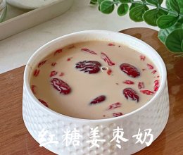 #立冬第一补#红糖姜枣奶的做法