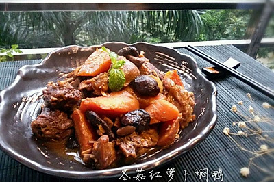 冬菇红萝卜酱焖鸭