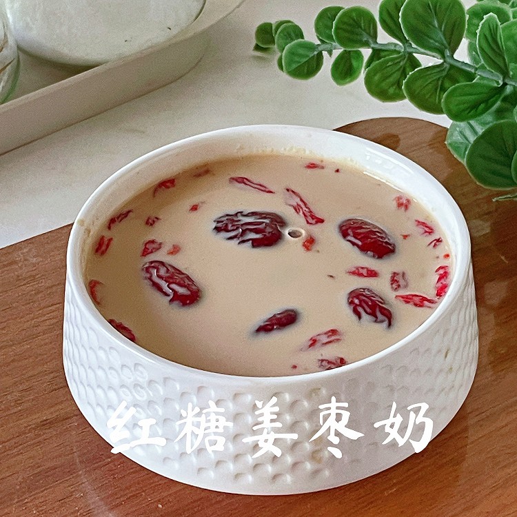 红糖姜枣奶的做法
