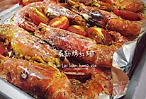 罗勒烤红虾的做法