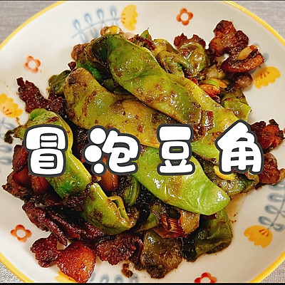 冒泡豆角