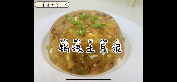 销魂土豆泥的做法