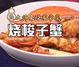 烧梭子蟹 ｜鲜之绝-幹酱-美食系列的做法