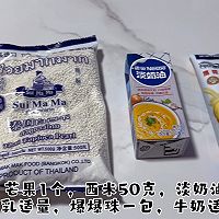 #在夏日饮饮作乐#芒果西米捞的做法图解1