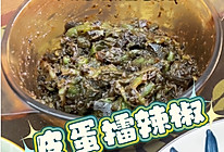皮蛋擂辣椒的做法