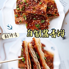 酥掉渣酱香饼